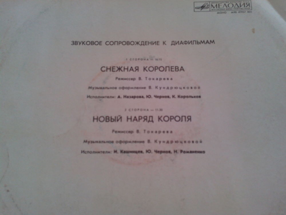 Звуковое сопровождение к диафильмам «Снежная королева», «Новый наряд короля»