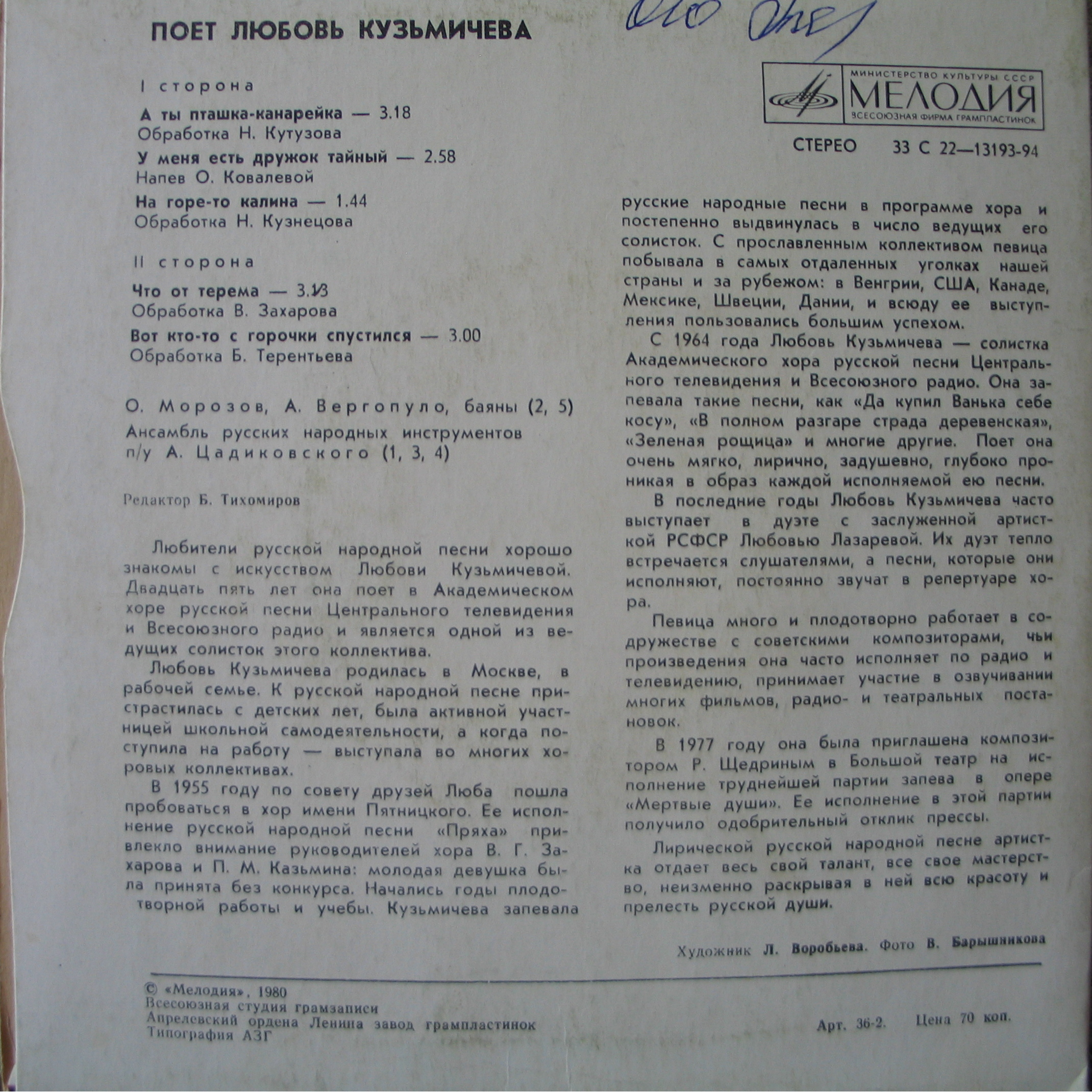 Поет Любовь Кузьмичева