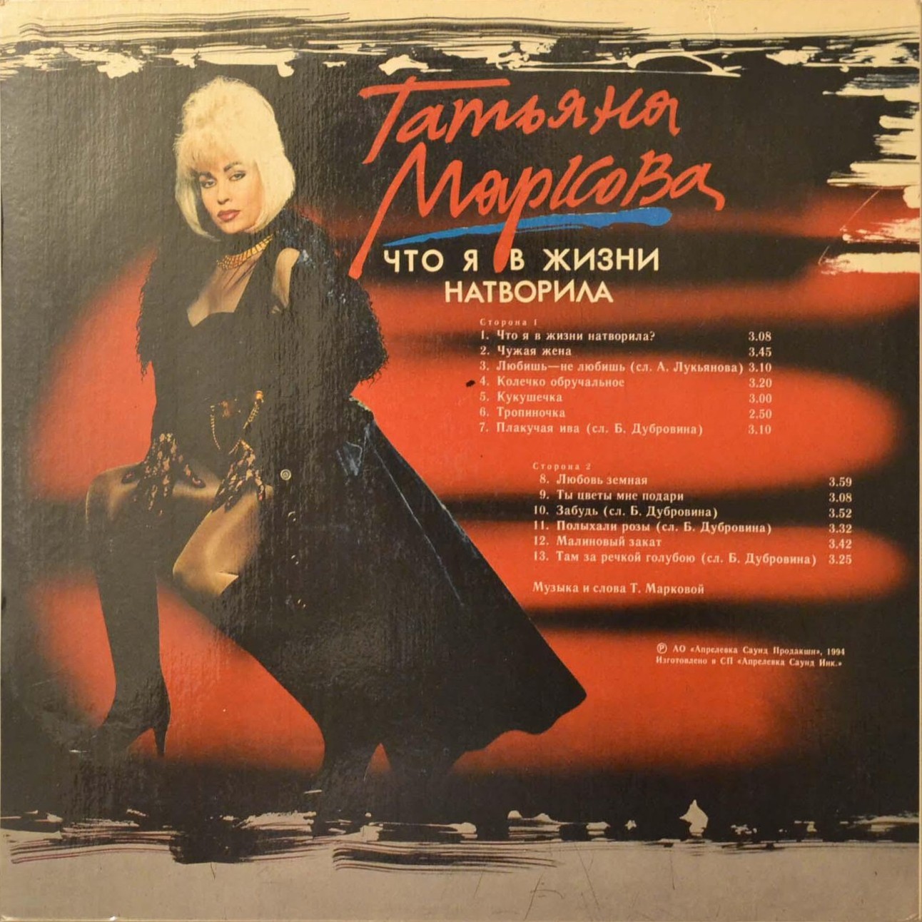 МАРКОВА Татьяна. Что я в жизни натворила