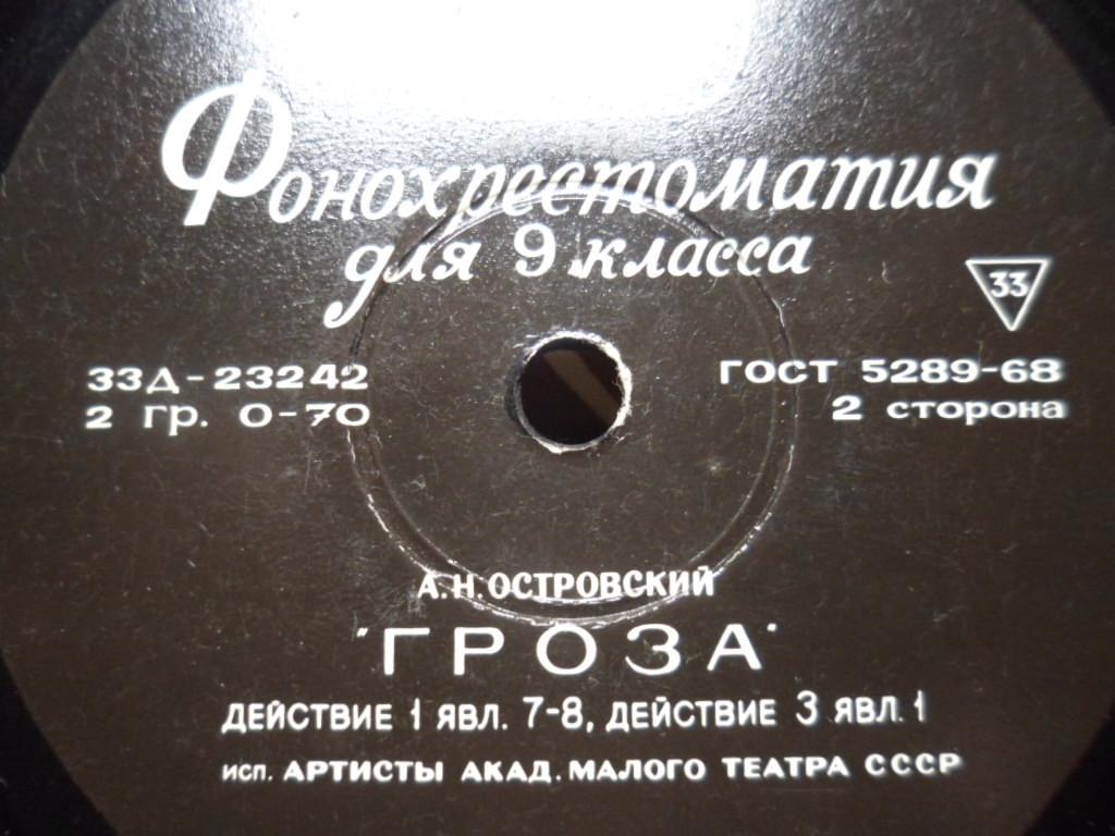 Фонохрестоматия по литературе для IX класса