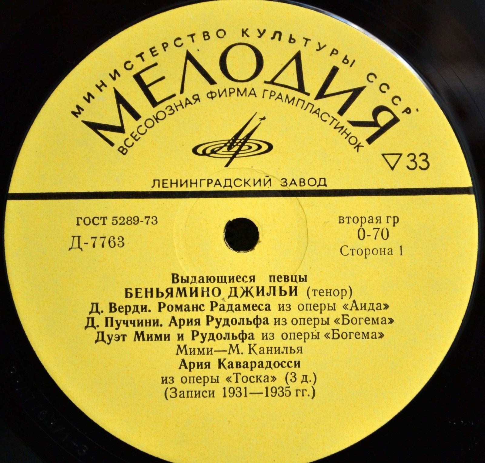 Беньямино Джильи ("Выдающиеся певцы")
