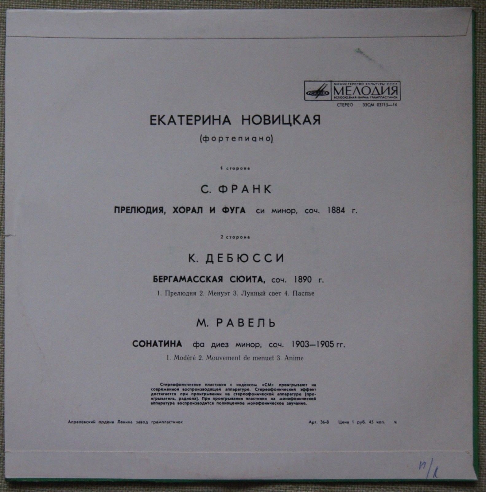 Екатерина НОВИЦКАЯ (ф-но)