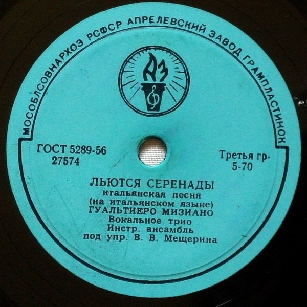 Гуальтиеро Мизиано — Льются серенады / Кумаре-кумарелла