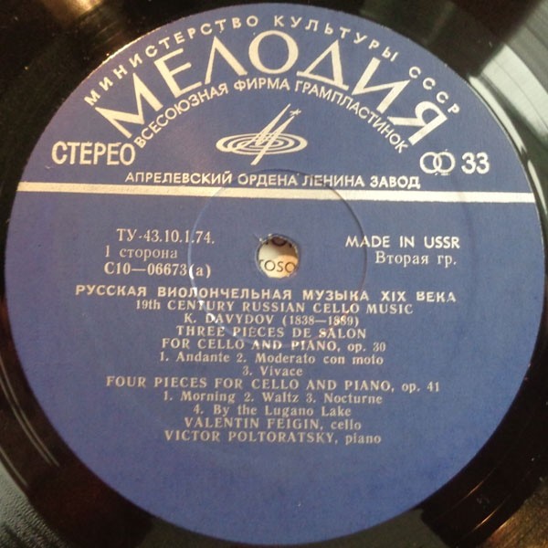 Валентин ФЕЙГИН «Русская виолончельная музыка XIX века»