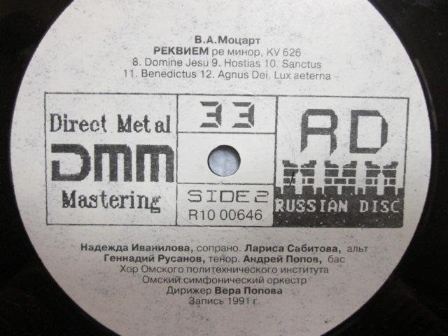 В. А. МОЦАРТ: Реквием, KV 626 (на латинском яз.)