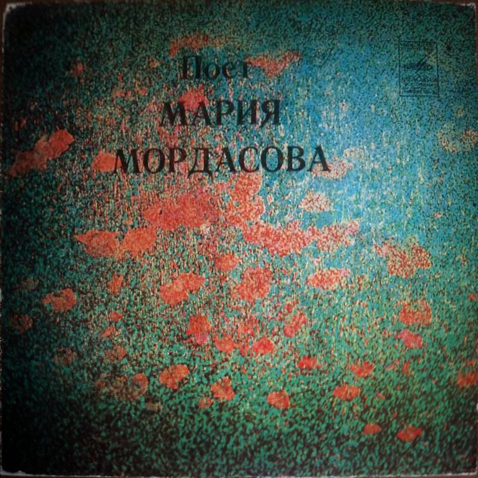 Мария Мордасова. Русские народные песни