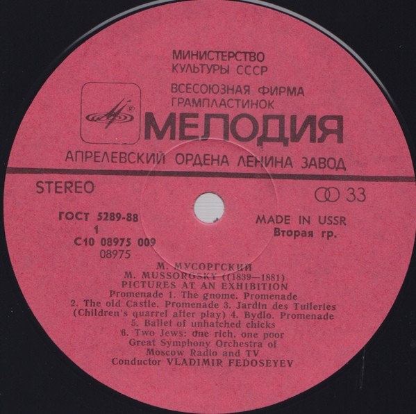 М.МУСОРГСКИЙ (1839-1881) Картинки с выставки