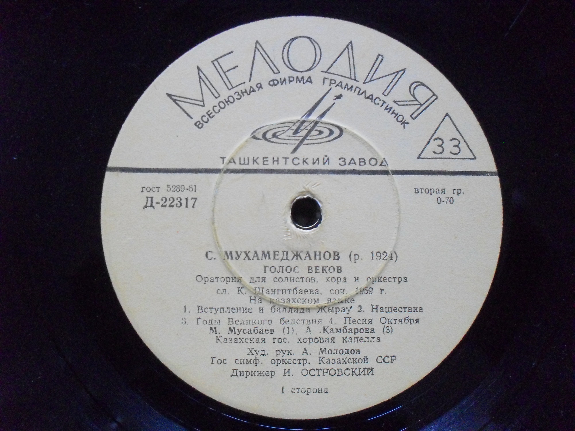 С. МУХАМЕДЖАНОВ (1924)