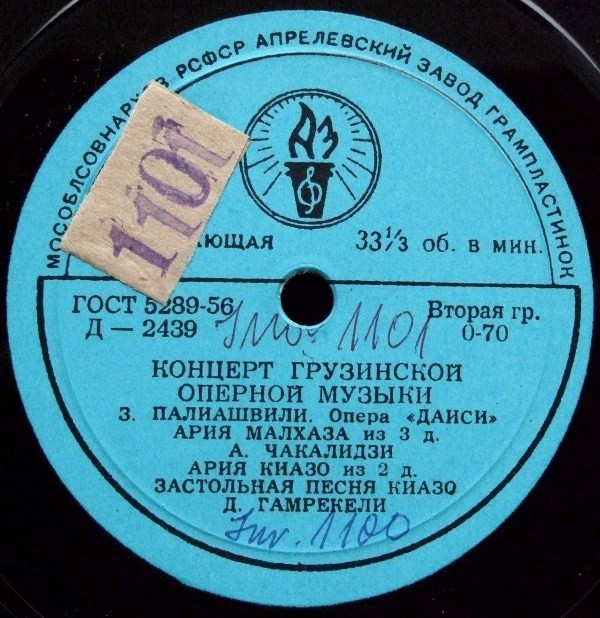 З. ПАЛИАШВИЛИ (1871-1933). «Даиси», фрагменты из оперы (на грузинском языке)