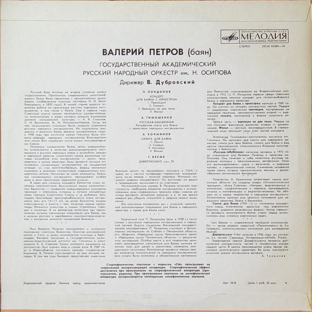 Валерий Петров (баян)
