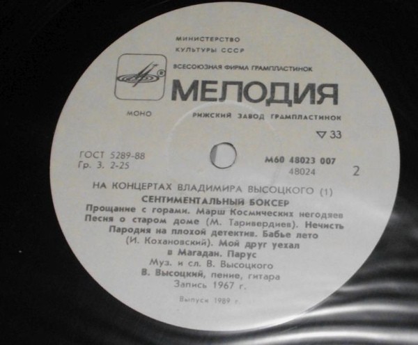 На концертах Владимира Высоцкого №01. Сентиментальный боксёр