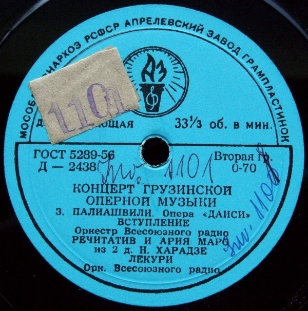 З. ПАЛИАШВИЛИ (1871-1933). «Даиси», фрагменты из оперы (на грузинском языке)