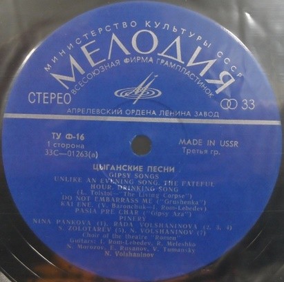 Цыганские песни