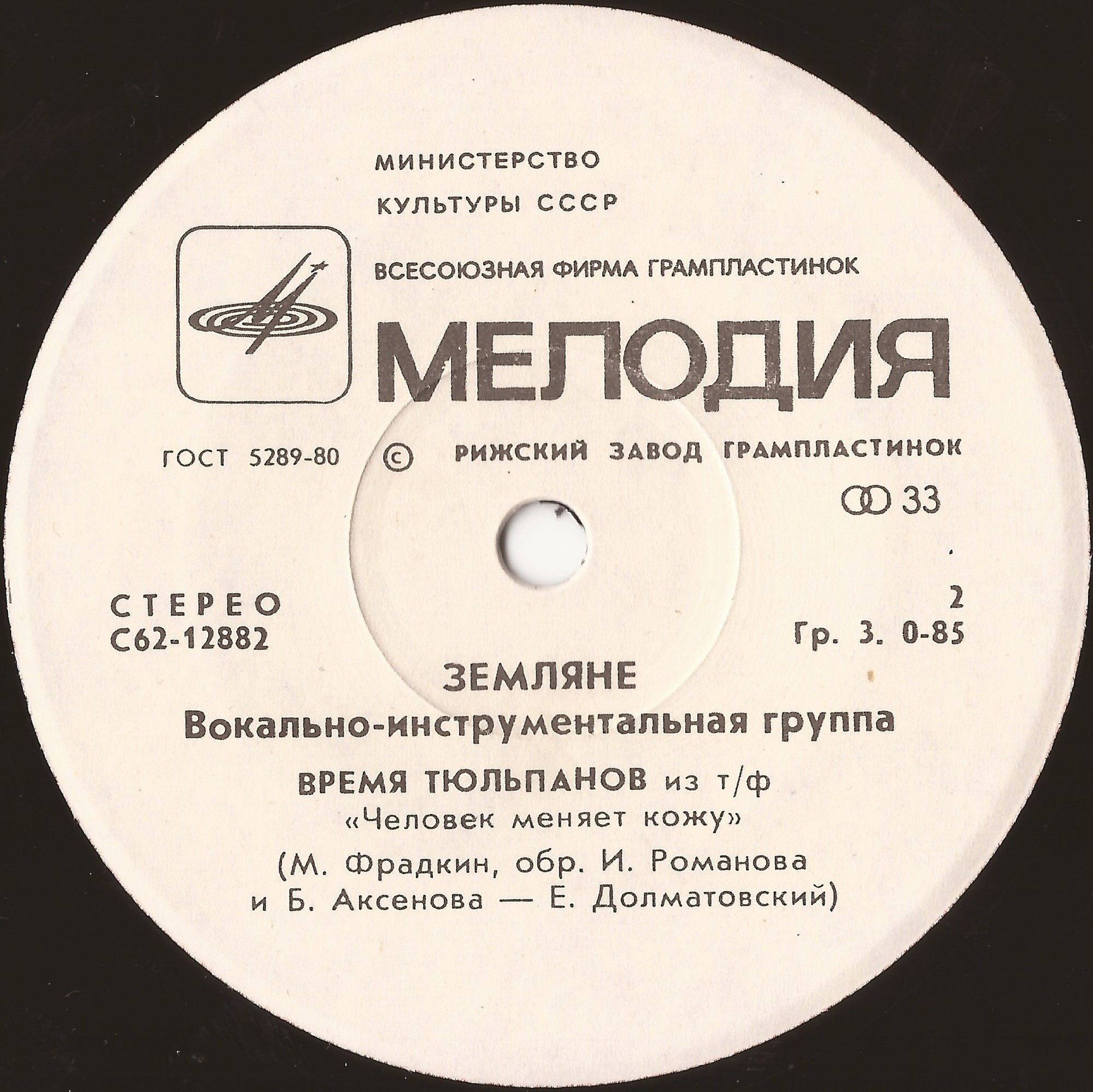 Вокально-инструментальная группа «ЗЕМЛЯНЕ», руководитель Владимир КИСЕЛЕВ