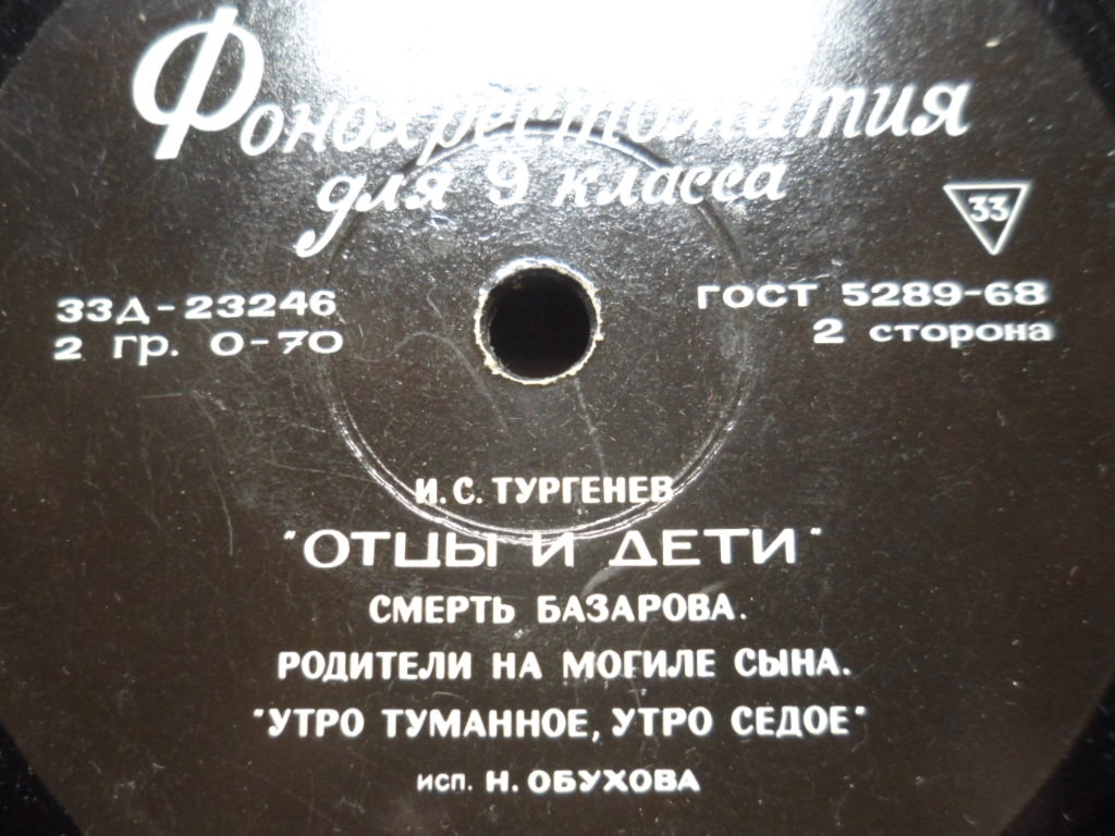 Фонохрестоматия по литературе для IX класса