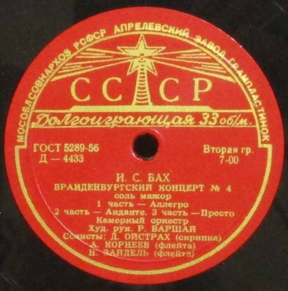 И. С. БАХ Бранденбургские концерты №№ 3, 4 (Московский камерный оркестр, Р. Баршай)