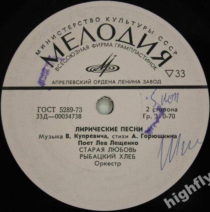 ЛЕЩЕНКО Лев. Лирические песни В. Купревича на стихи А. Горюшкина