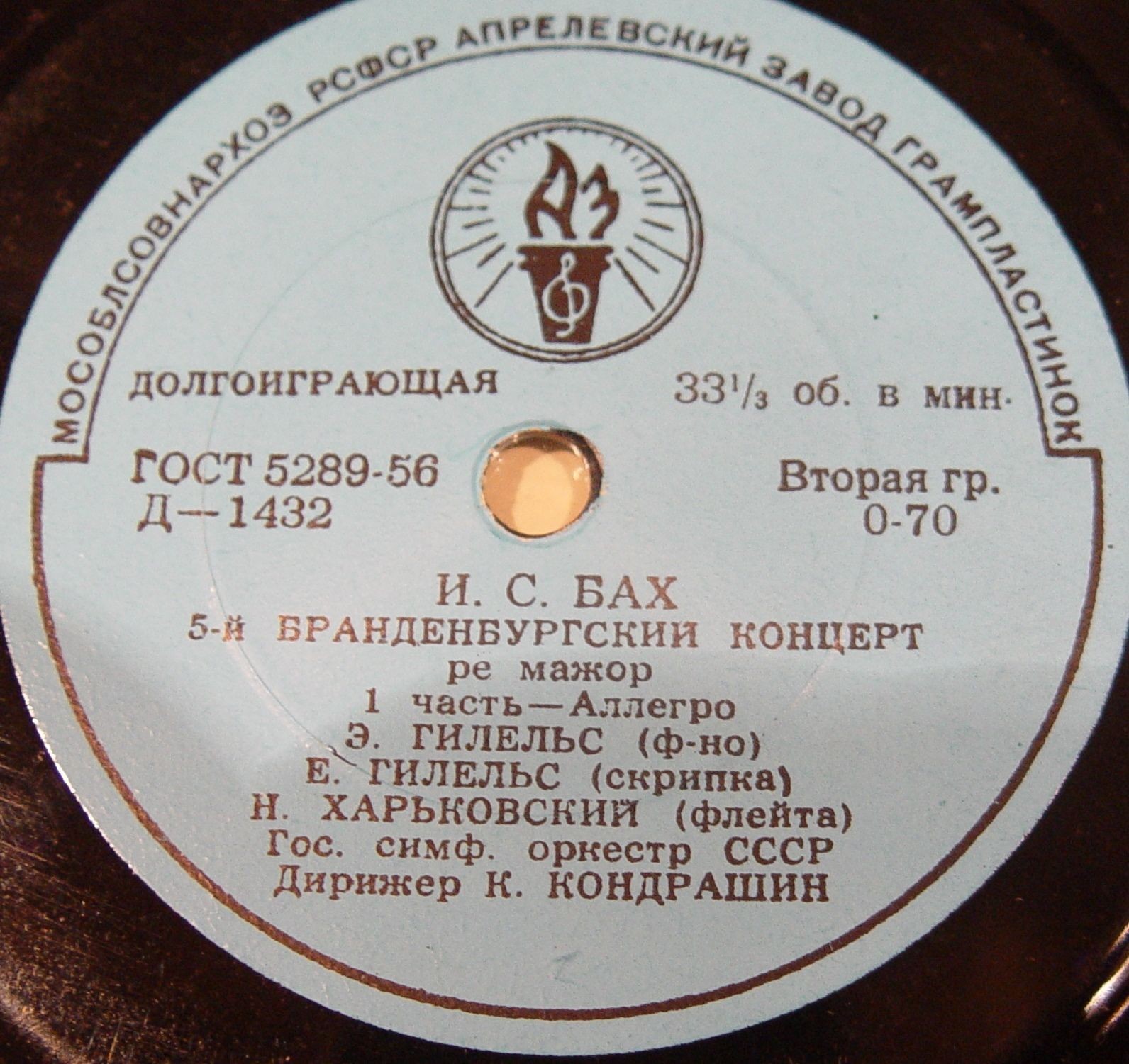 И. С. БАХ Бранденбургский концерт № 5 ре мажор (ГСО СССР, К. П. Кондрашин)