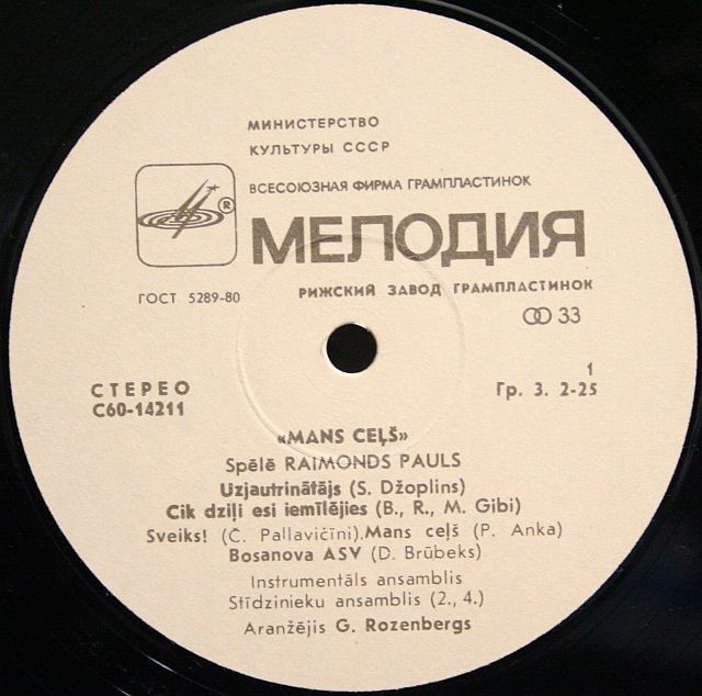 Мой путь. Играет Раймондс Паулс