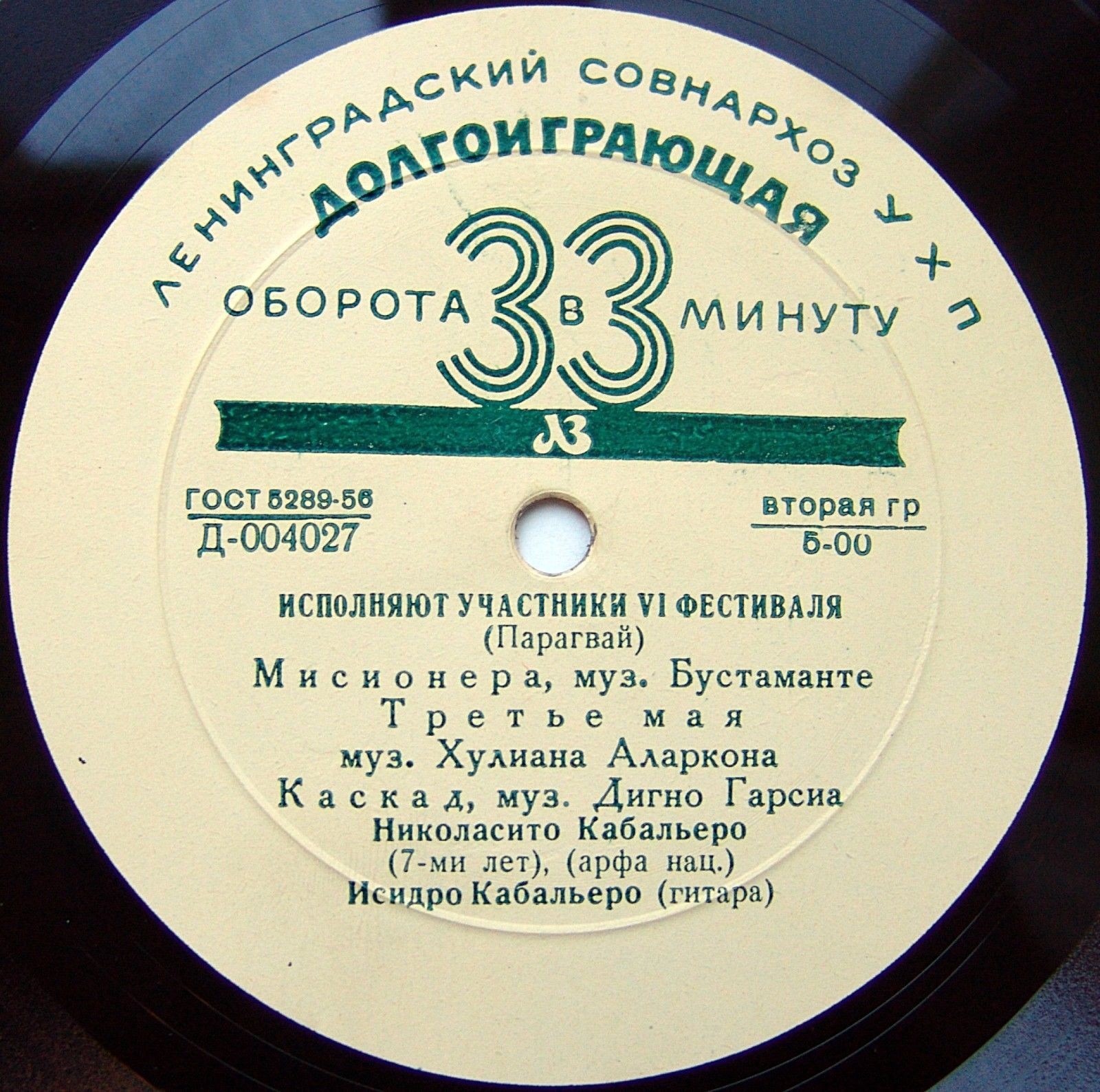 Исполняют участники VI фестиваля (Парагвай)