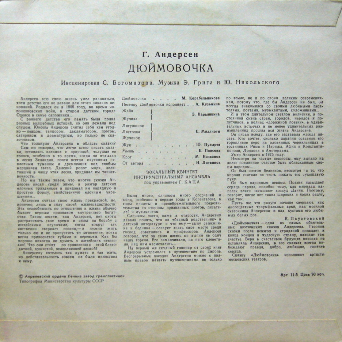 Г. Х. Андерсен. Дюймовочка