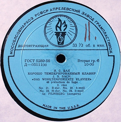 И. С. БАХ Хорошо темперированный клавир, часть 2 (Самуил Фейнберг, ф-но)