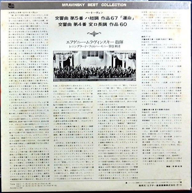 Л. ван Бетховен: Симфония № 5 до минор, соч. 67 (СО ЛГФ, Е. Мравинский)
