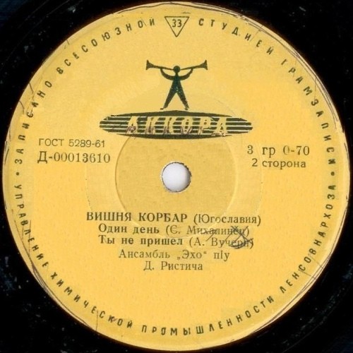 ЮГОСЛАВСКАЯ ЭСТРАДА (на сербохорватском яз.)
