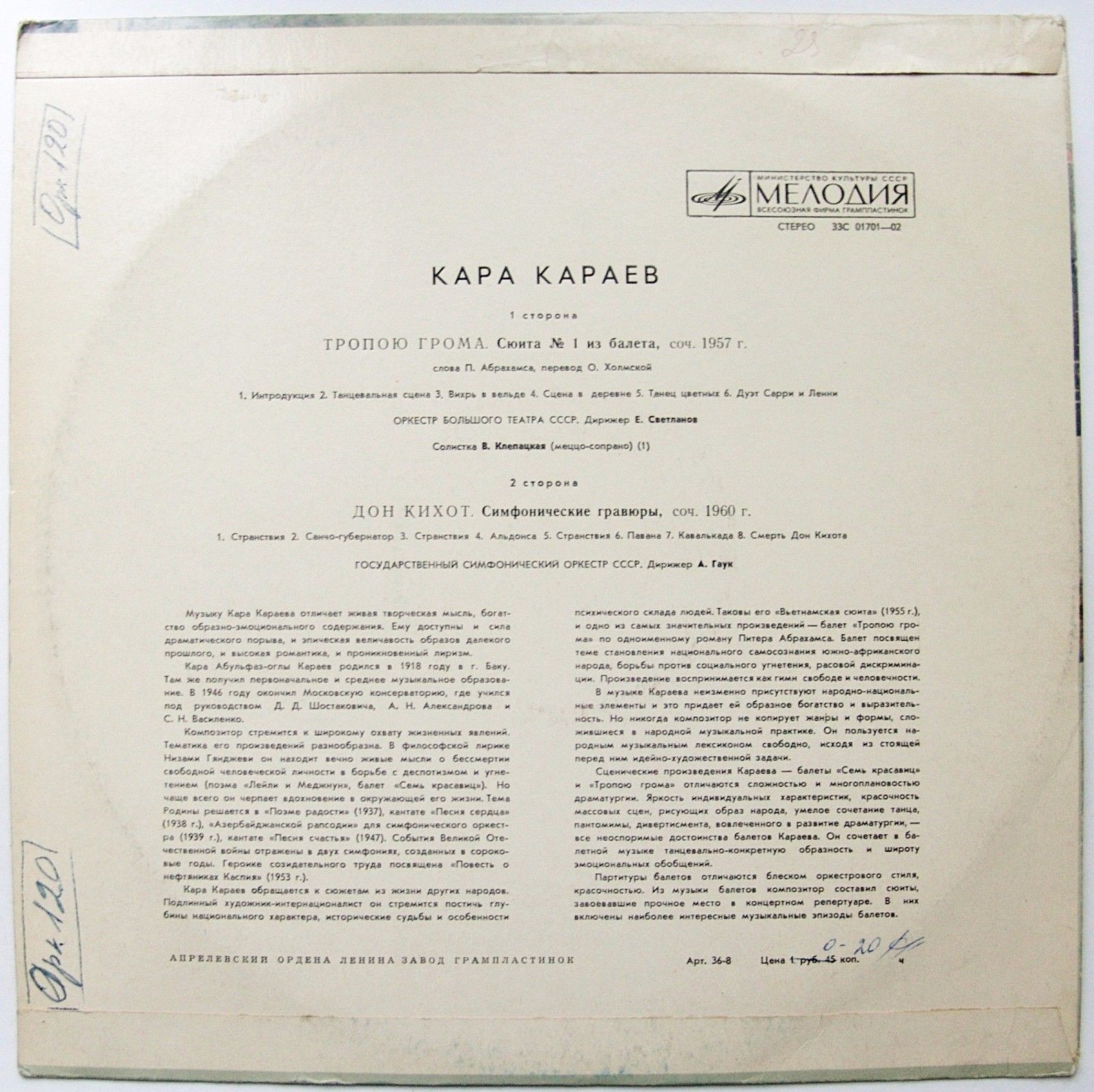 Кара КАРАЕВ. Тропой грома. Дон Кихот