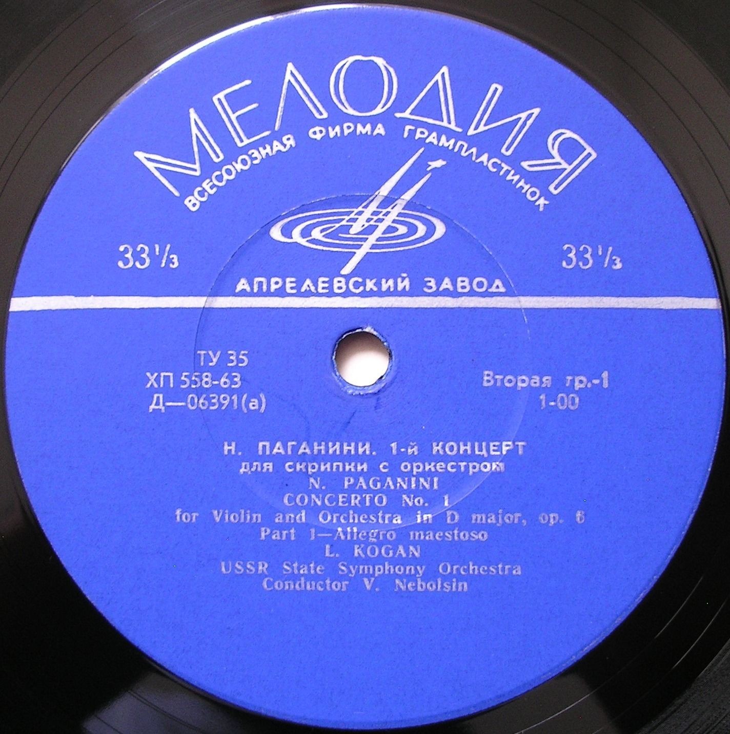 Н. ПАГАНИНИ: Концерт № 1 для скрипки с оркестром (Л. Коган)