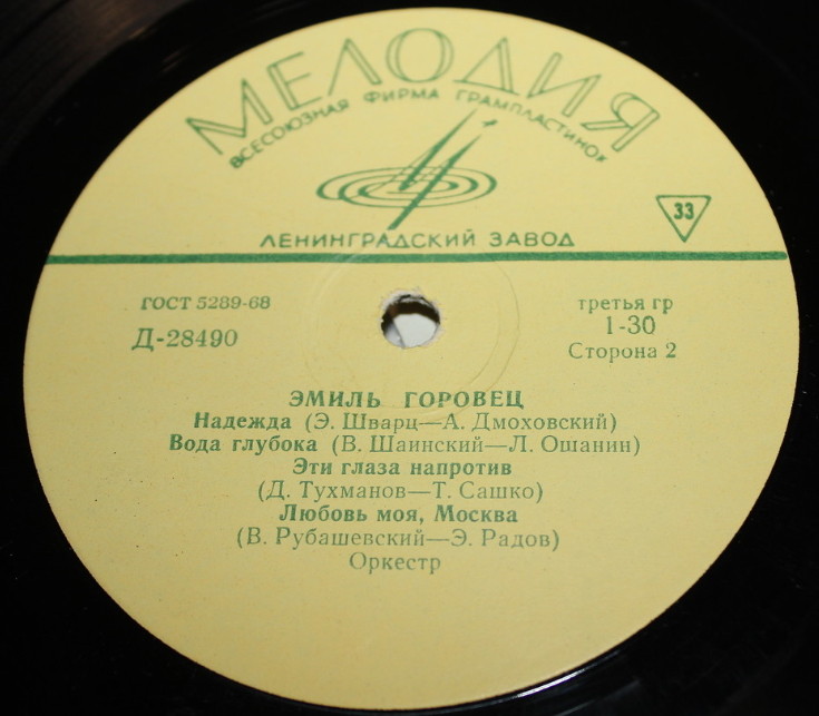 Эмиль Горовец