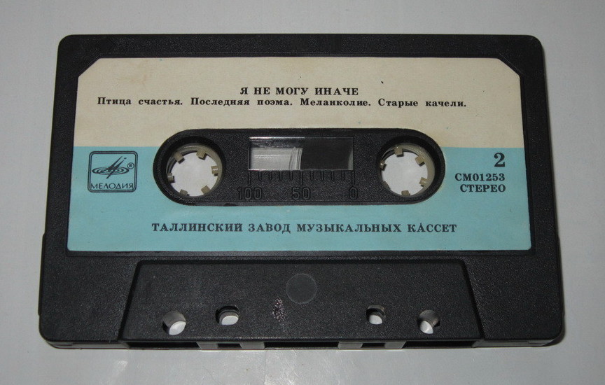 Я не могу иначе
