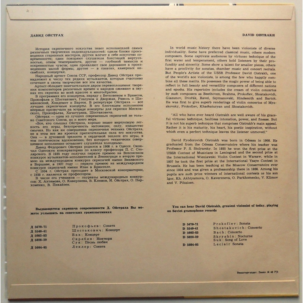 П. ЧАЙКОВСКИЙ Концерт для скрипки с оркестром (Д. Ойстрах, СО МГФ, К. Кондрашин)