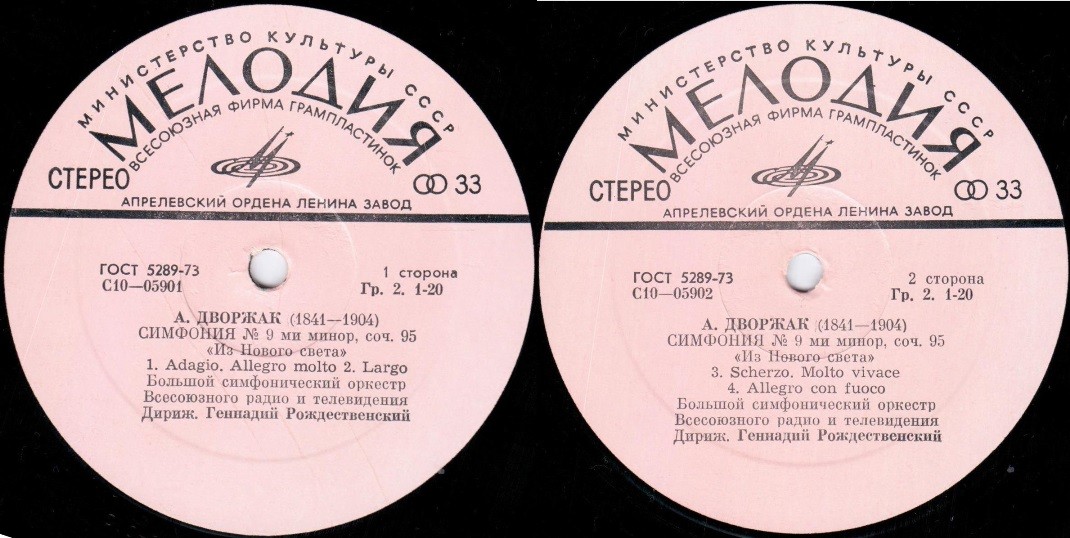 А. ДВОРЖАК Симфония № 9 (Г. Рождественский, БСО ЦТ и ВР)