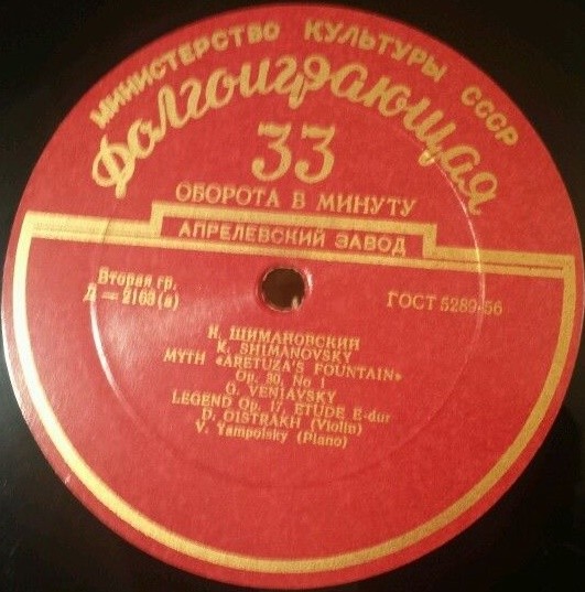 Д. Ойстрах (скрипка)