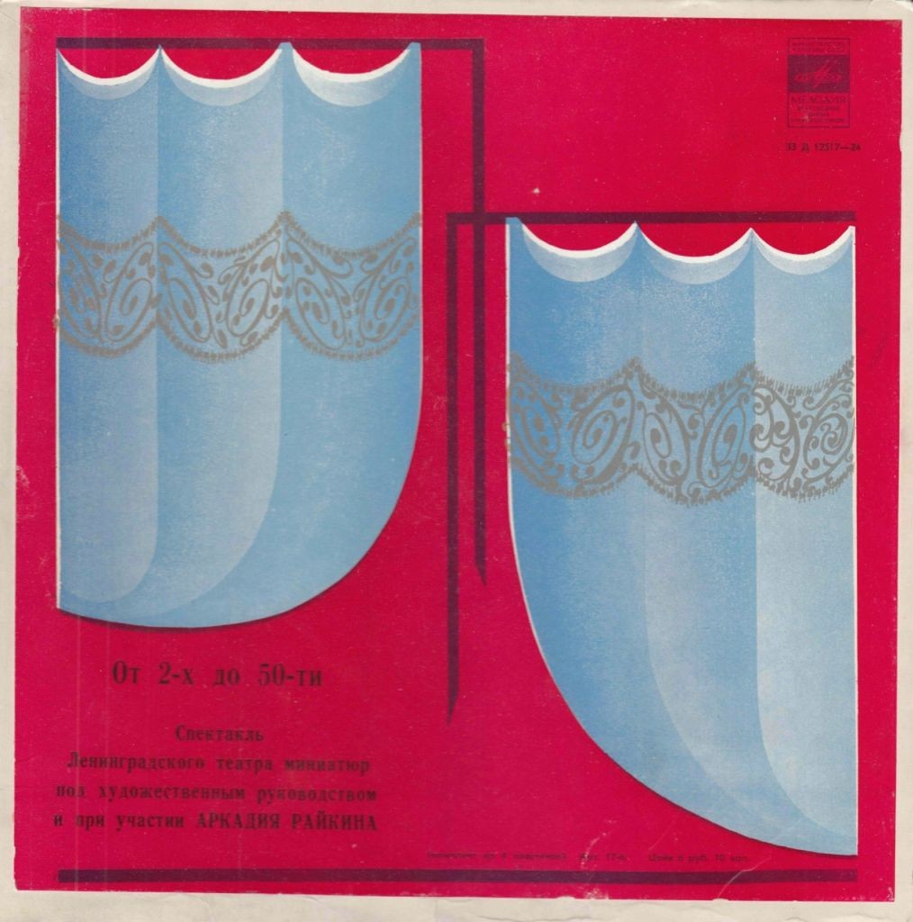 Аркадий Райкин. От двух до пятидесяти