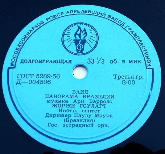 Артисты радио и телевидения Бразилии