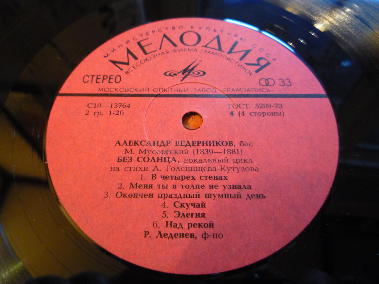 ВЕДЕРНИКОВ Александр (бас).