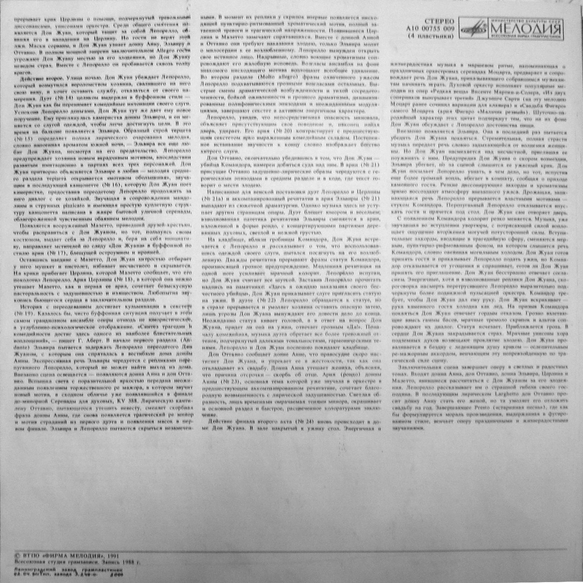 В. А. МОЦАРТ: «Дон Жуан», опера в двух действиях, KV 527 (на итальянском яз.). Либретто Л. да Понте.