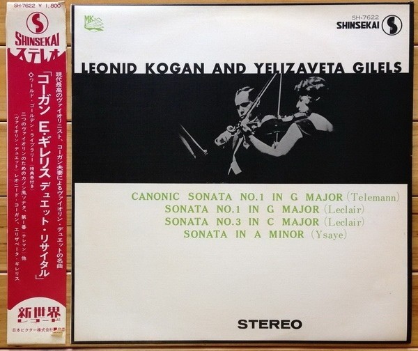 Л. Коган и Е. Гилельс (скрипичный дуэт)