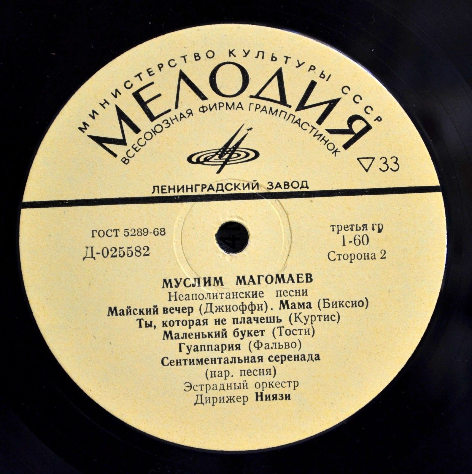 Муслим МАГОМАЕВ. Неаполитанские песни (на итальянском языке)