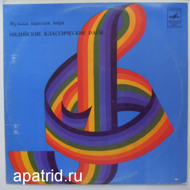 Индийские классические раги