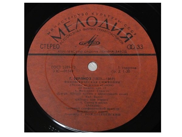 Г. БЕРЛИОЗ Фантастическая симфония (Г. Рождественский)