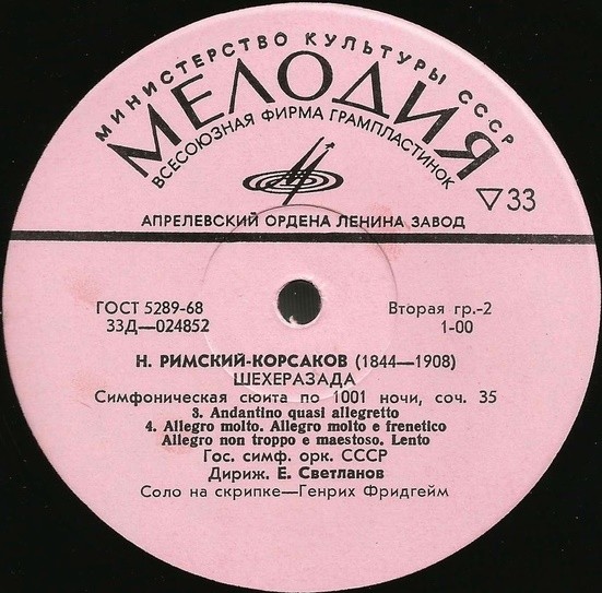Н. Римский-Корсаков. Шехеразада (Е. Светланов)