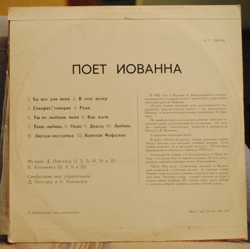 Поёт Иованна  песни Д. Плессаса и  К. Капнисиса  на греческом языке