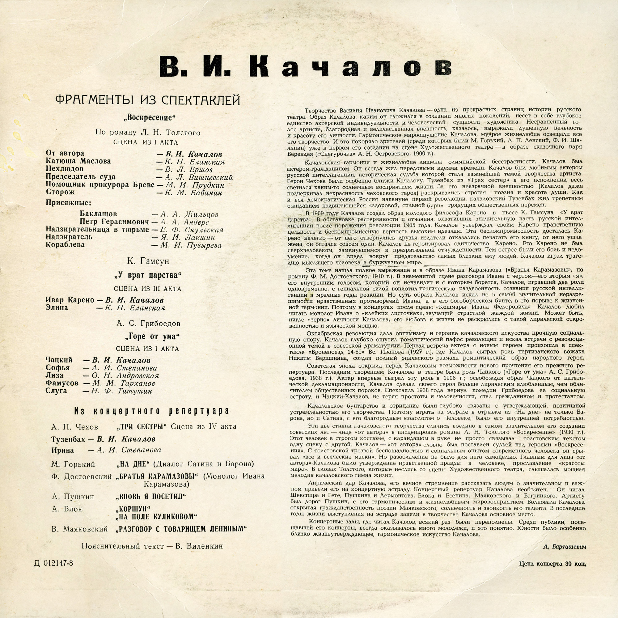 В.И.Качалов Творческий портрет