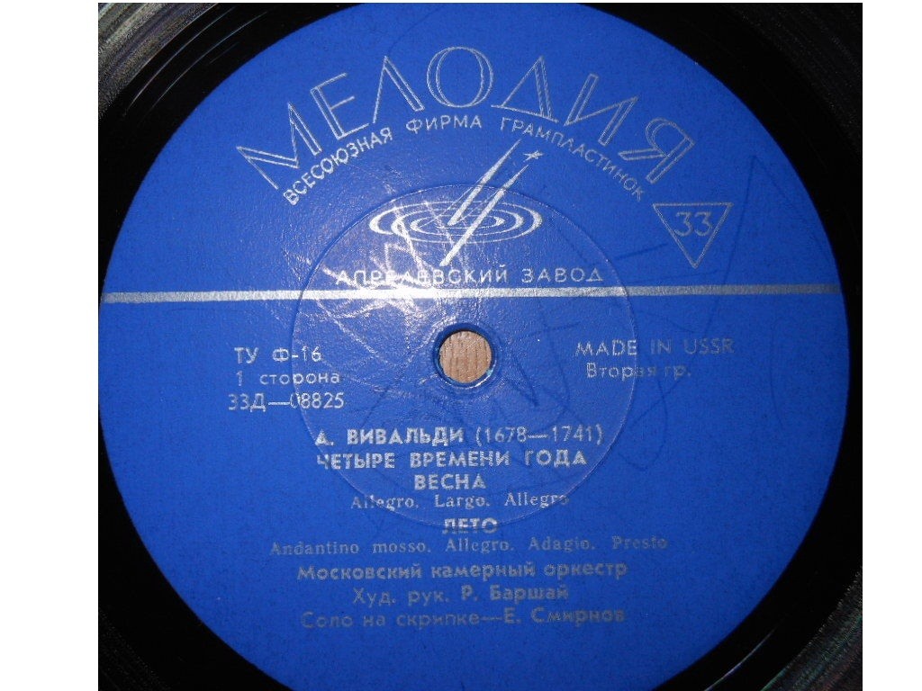 А. ВИВАЛЬДИ. "Четыре времени года" (Е. Смирнов, Р. Баршай)
