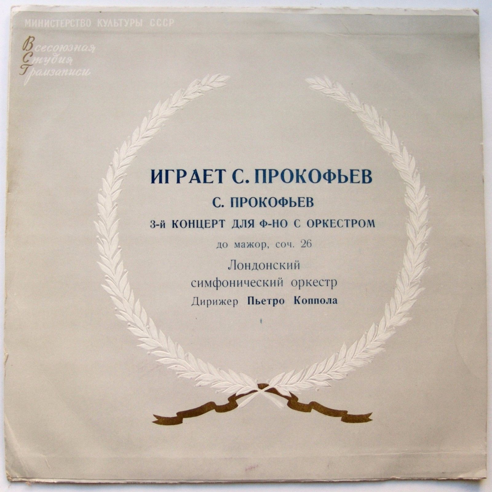 С. Прокофьев: Концерт № 3 для ф-но с оркестром (С. Прокофьев)