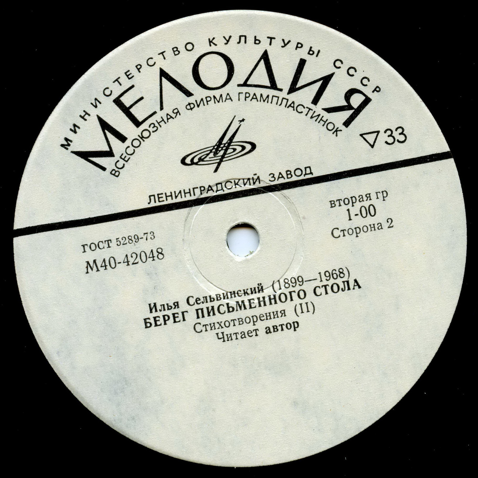 И. СЕЛЬВИНСКИЙ (1899—1968): «Берег письменного стола», стихотворения