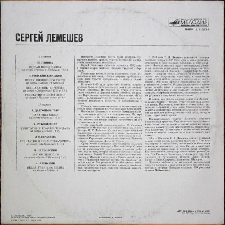 Сергей ЛЕМЕШЕВ, тенор